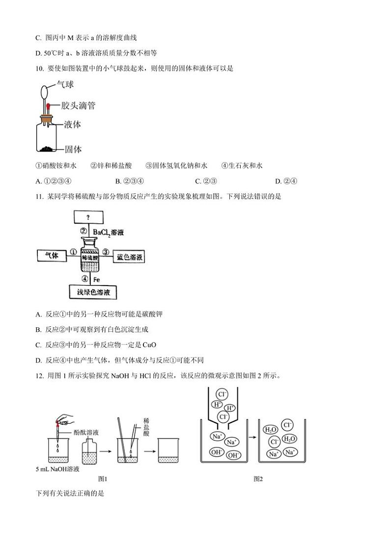 山东省济宁市北湖区2024~2025学年九年级(上)期中化学试卷(含答案)第3页