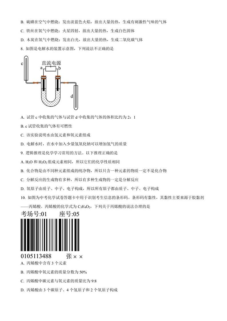 广东省肇庆市肇庆中学2024~2025学年九年级(上)期中化学试卷(含答案)第2页