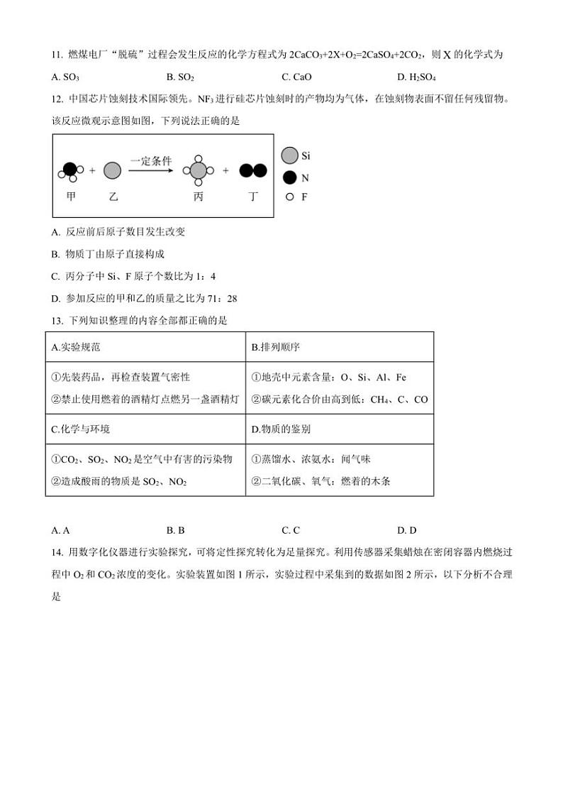 广东省肇庆市肇庆中学2024~2025学年九年级(上)期中化学试卷(含答案)第3页