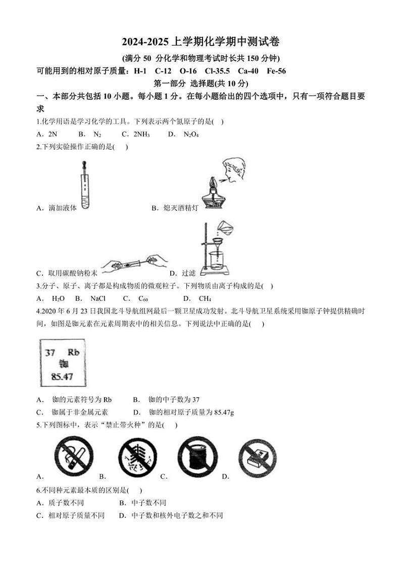 辽宁省鞍山市海城市东部集团2024~2025学年九年级(上)期中化学试卷(含答案)第1页