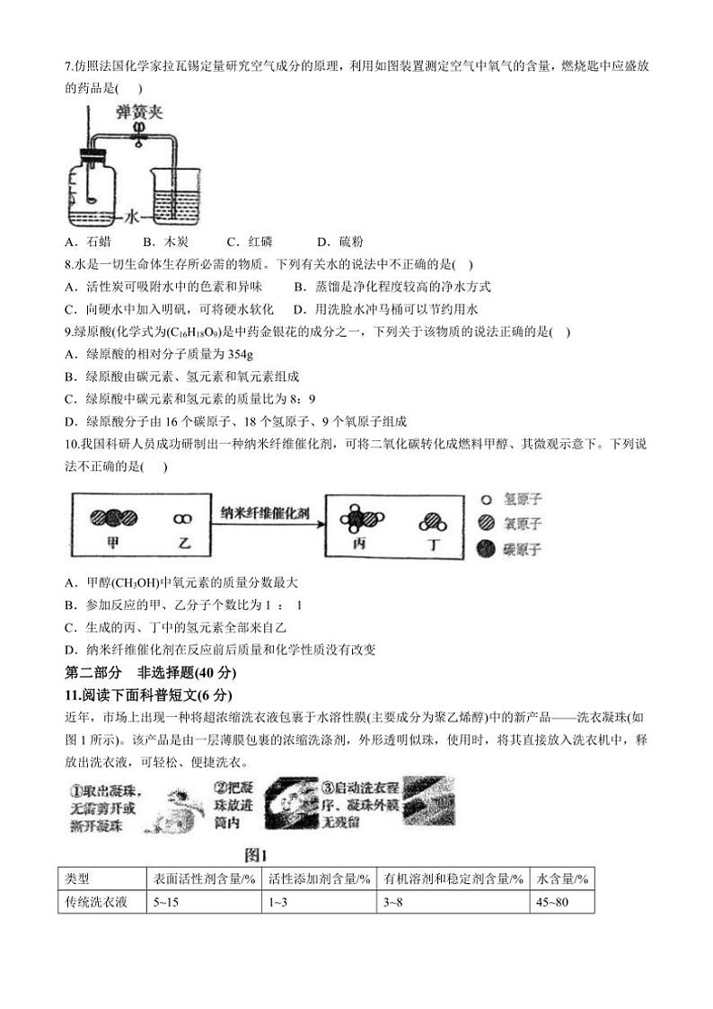 辽宁省鞍山市海城市东部集团2024~2025学年九年级(上)期中化学试卷(含答案)第2页