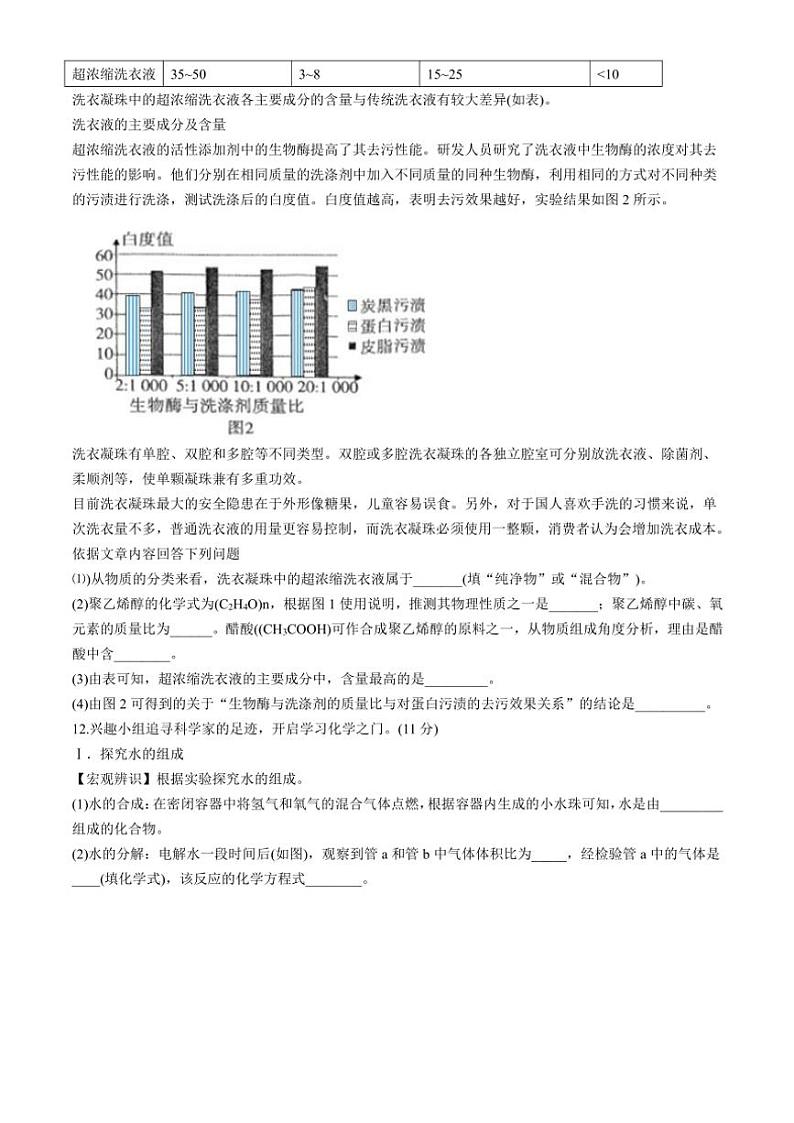 辽宁省鞍山市海城市东部集团2024~2025学年九年级(上)期中化学试卷(含答案)第3页