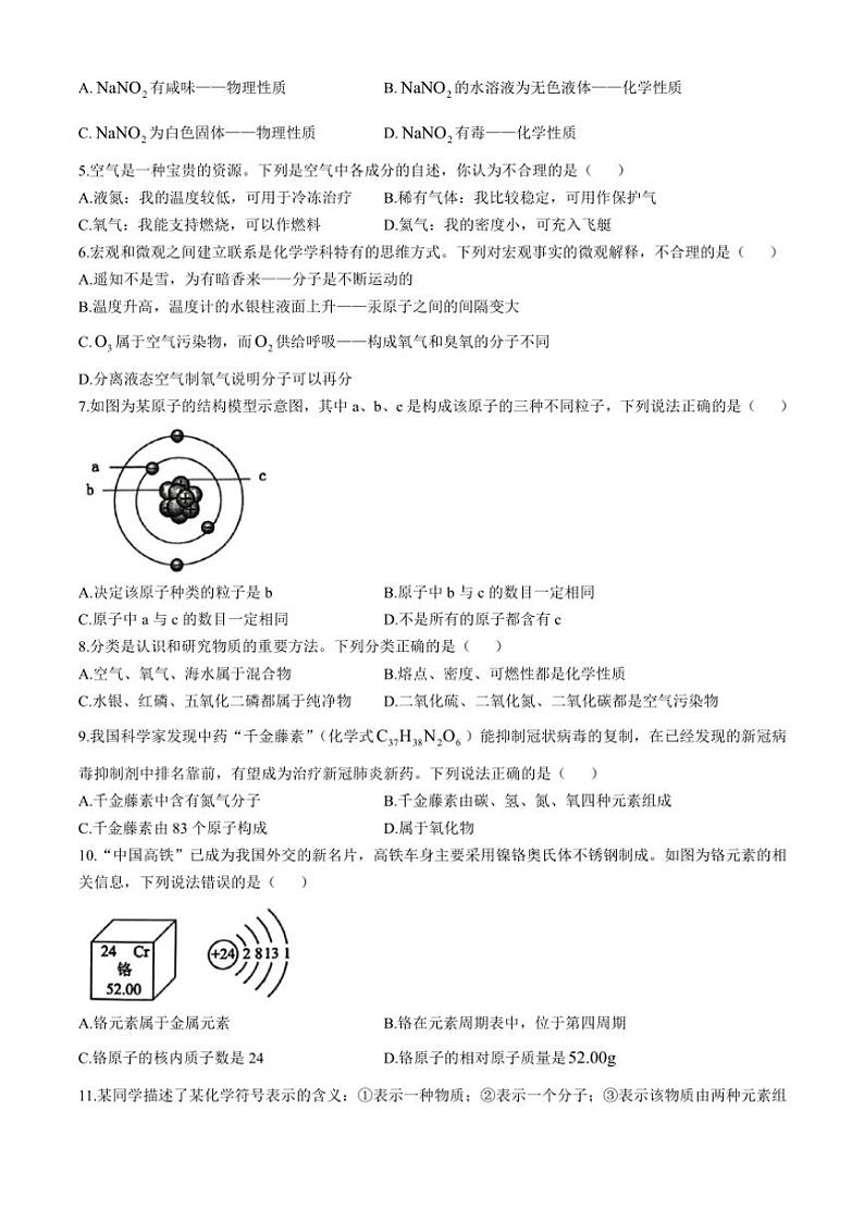 河南省三门峡市灵宝市2024~2025学年九年级(上)期中化学试卷(含答案)第2页