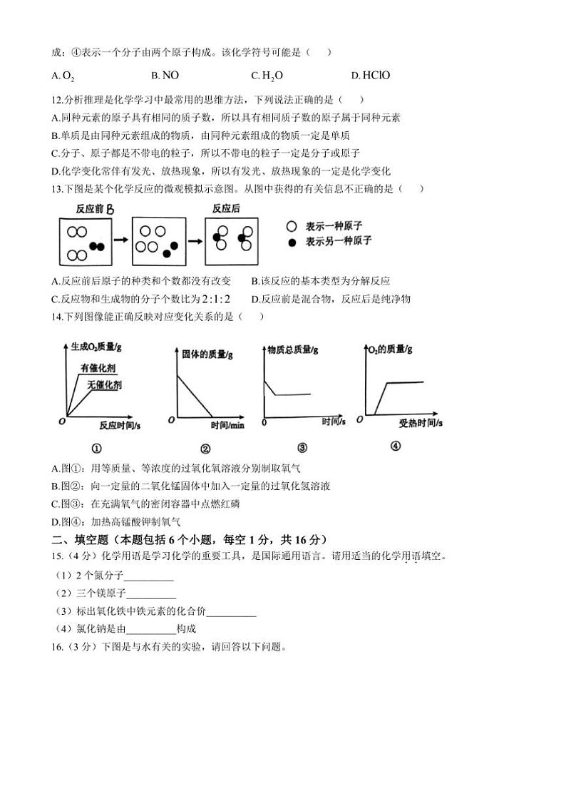 河南省三门峡市灵宝市2024~2025学年九年级(上)期中化学试卷(含答案)第3页