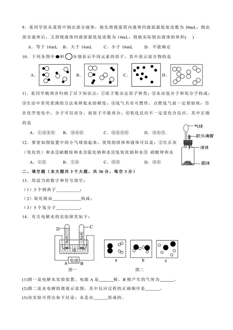 四川省内江市威远中学2024~2025学年九年级(上)期中化学试卷(含答案)第2页