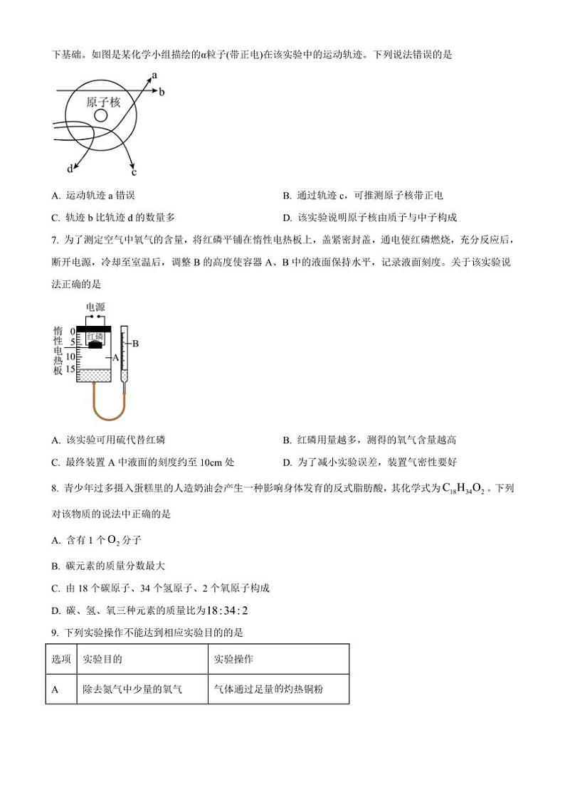 福建省福州市三牧中学2024~2025学年九年级(上)期中化学试卷(含答案)第2页