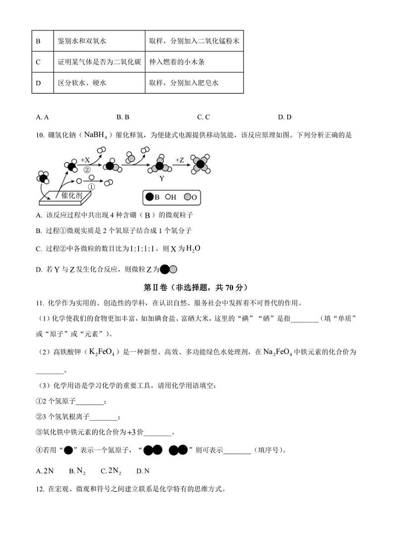 福建省福州市三牧中学2024~2025学年九年级(上)期中化学试卷(含答案)第3页