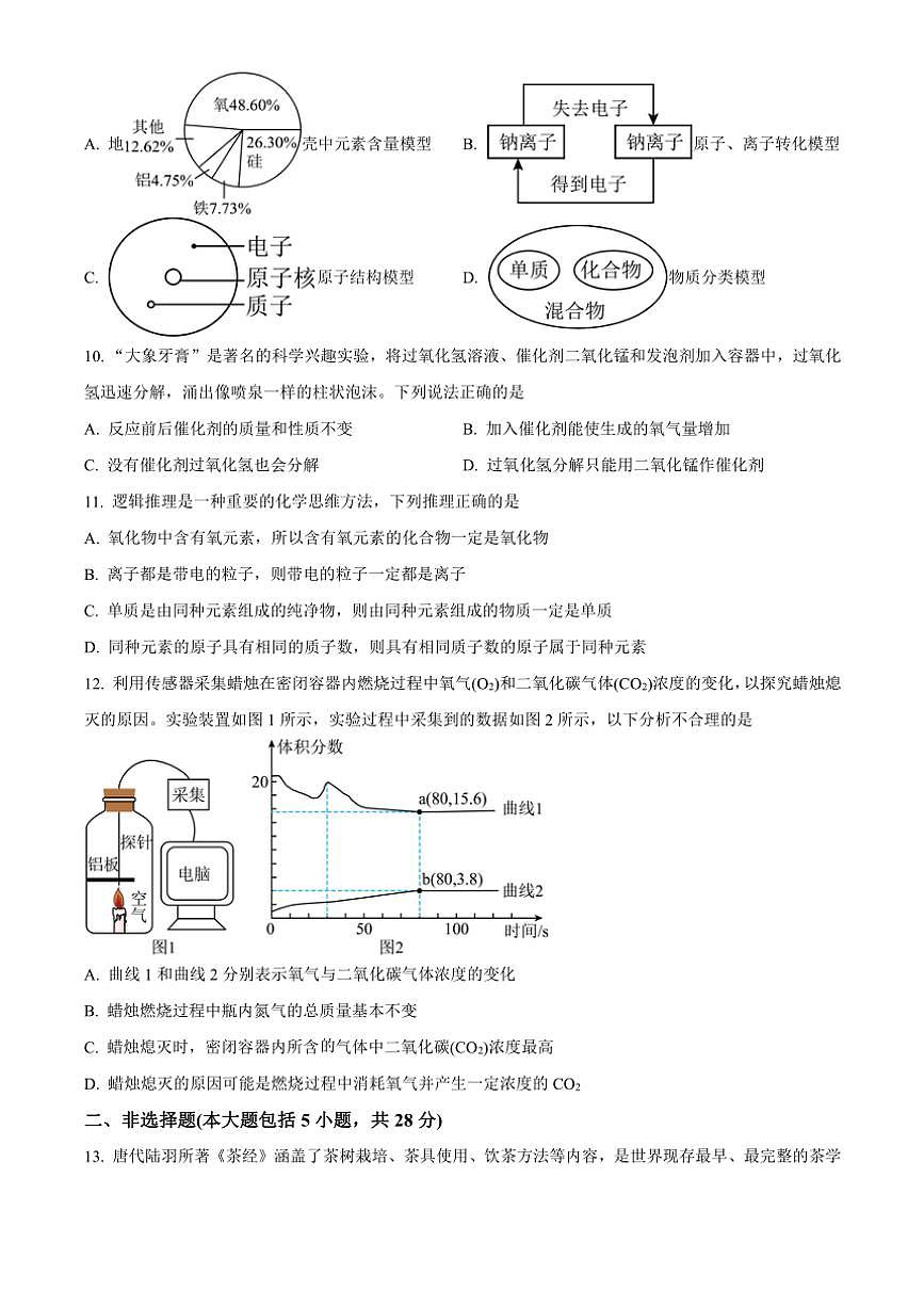 安徽省宿州市蕭縣2024～2025學年九年級(上)期中化學試卷(含答案)第3頁