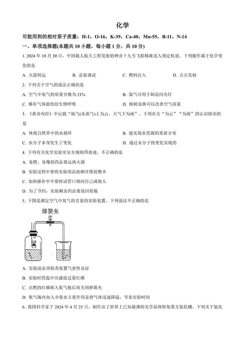 吉林省吉林市丰满区部分学校2024~2025学年九年级(上)期中化学试卷(含答案)第1页