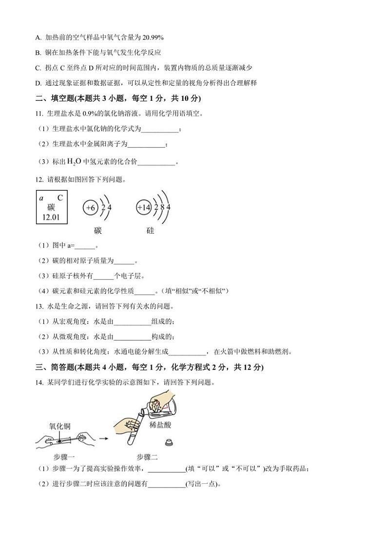 吉林省吉林市丰满区部分学校2024~2025学年九年级(上)期中化学试卷(含答案)第3页