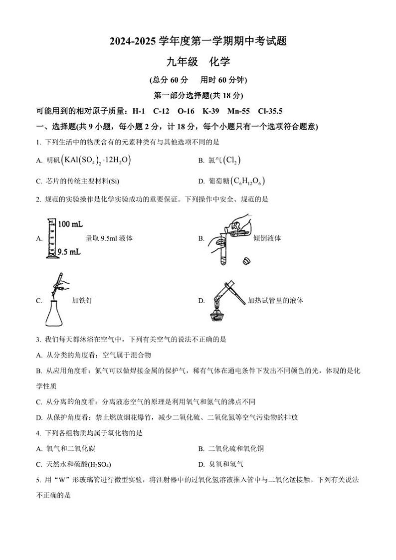 陕西省西安市高新区第一中学2024~2025学年九年级(上)期中化学试卷(含答案)第1页