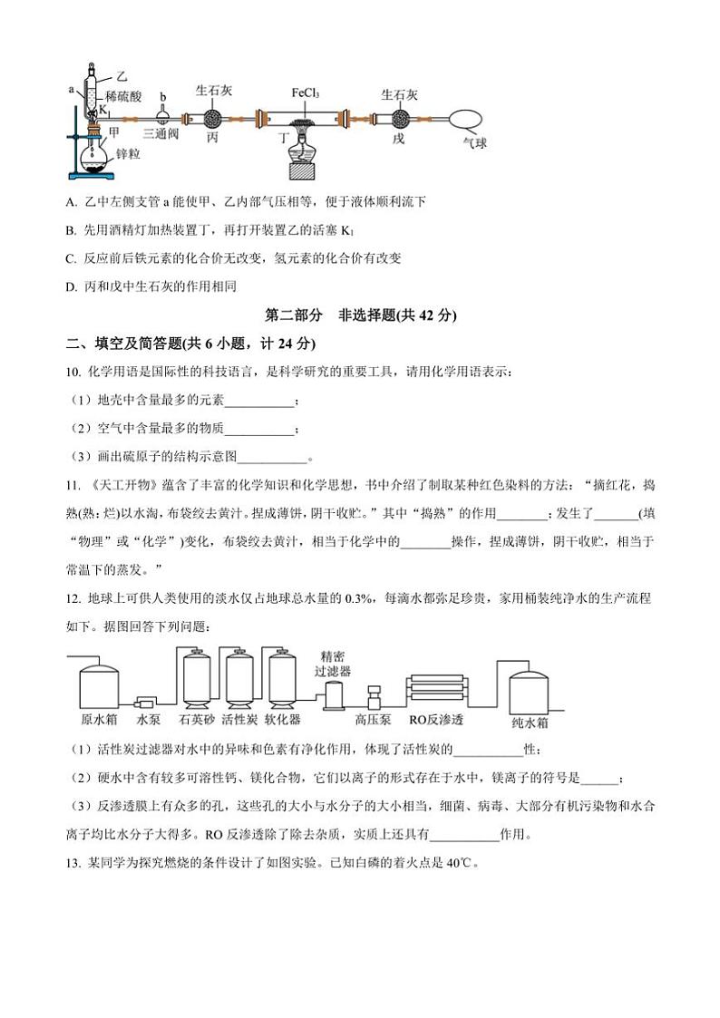 陕西省西安市高新区第一中学2024~2025学年九年级(上)期中化学试卷(含答案)第3页