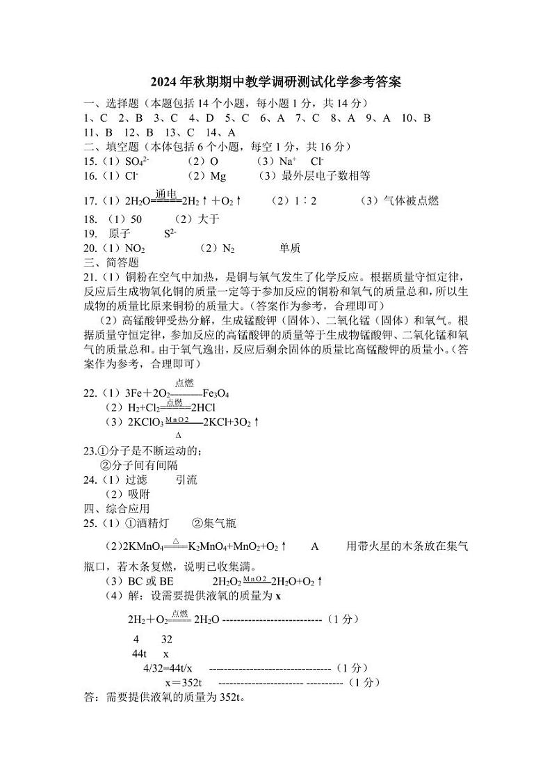 2024秋期中化学参考答案第1页