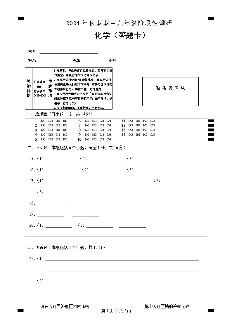 九 化学(一)-答题卡第1页