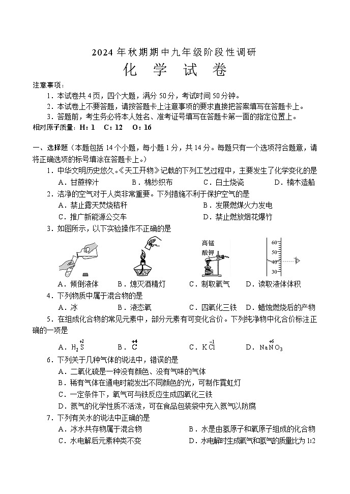 九 化学(一)第1页
