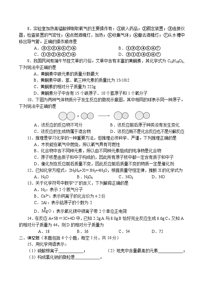 九 化学(一)第2页