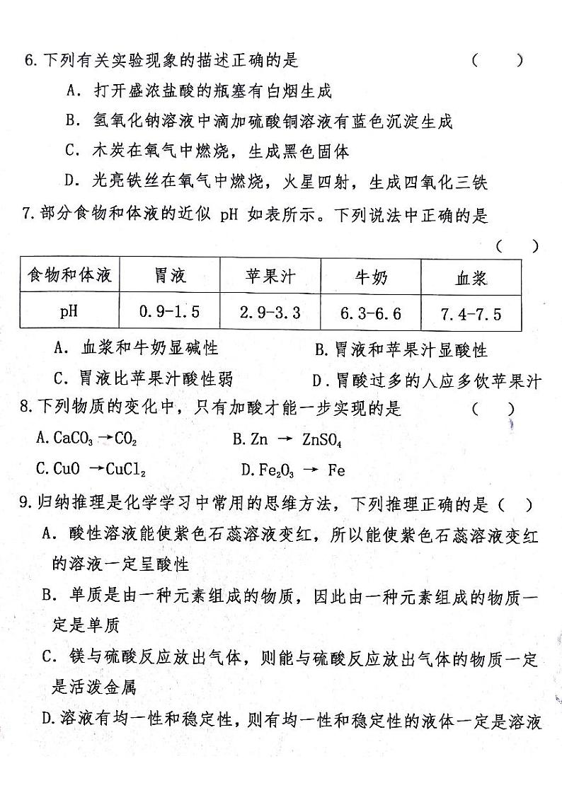 黑龙江省绥化市明水县第二中学2024-2025学年九年级上学期11月期中考试化学试题第2页