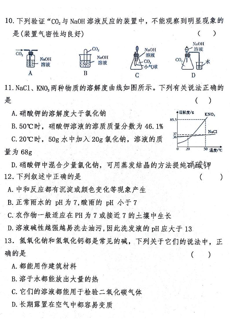 黑龙江省绥化市明水县第二中学2024-2025学年九年级上学期11月期中考试化学试题第3页
