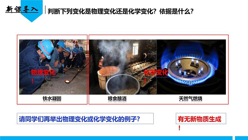(人教版2024)九年级化学上册第一单元 走进化学世界 课题1 物质的变化和性质(第二课时) 课件第3页