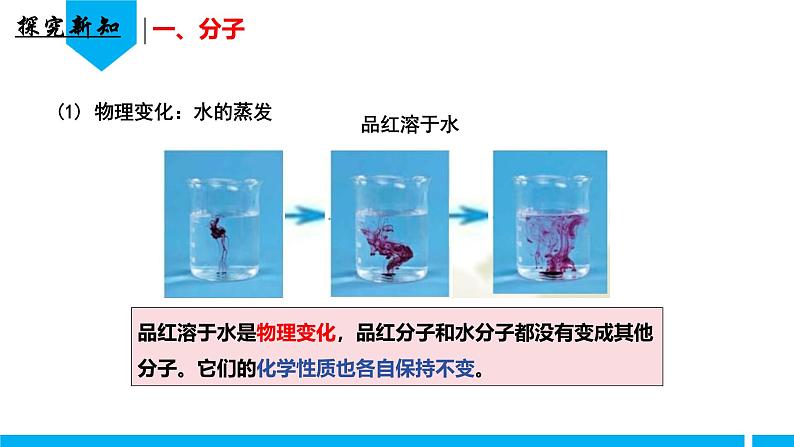 (人教版2024)九年级化学上册第三单元 物质构成的奥秘 课题1 分子和原子(第二课时) 课件第5页