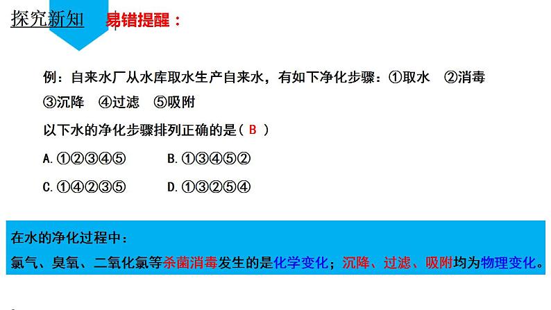 (人教版2024)九年级化学上册第四单元 自然界的水 课题1 水资源及其利用(第二课时) 课件06