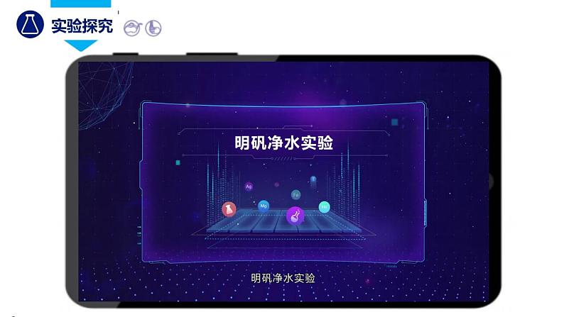 (人教版2024)九年级化学上册第四单元 自然界的水 课题1 水资源及其利用(第二课时) 课件08