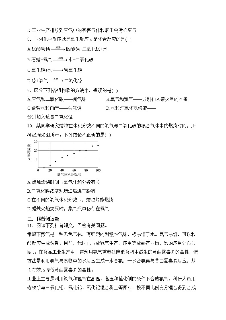 福建省三明市尤溪县2025届九年级上学期10月月考化学试卷(含答案)第2页