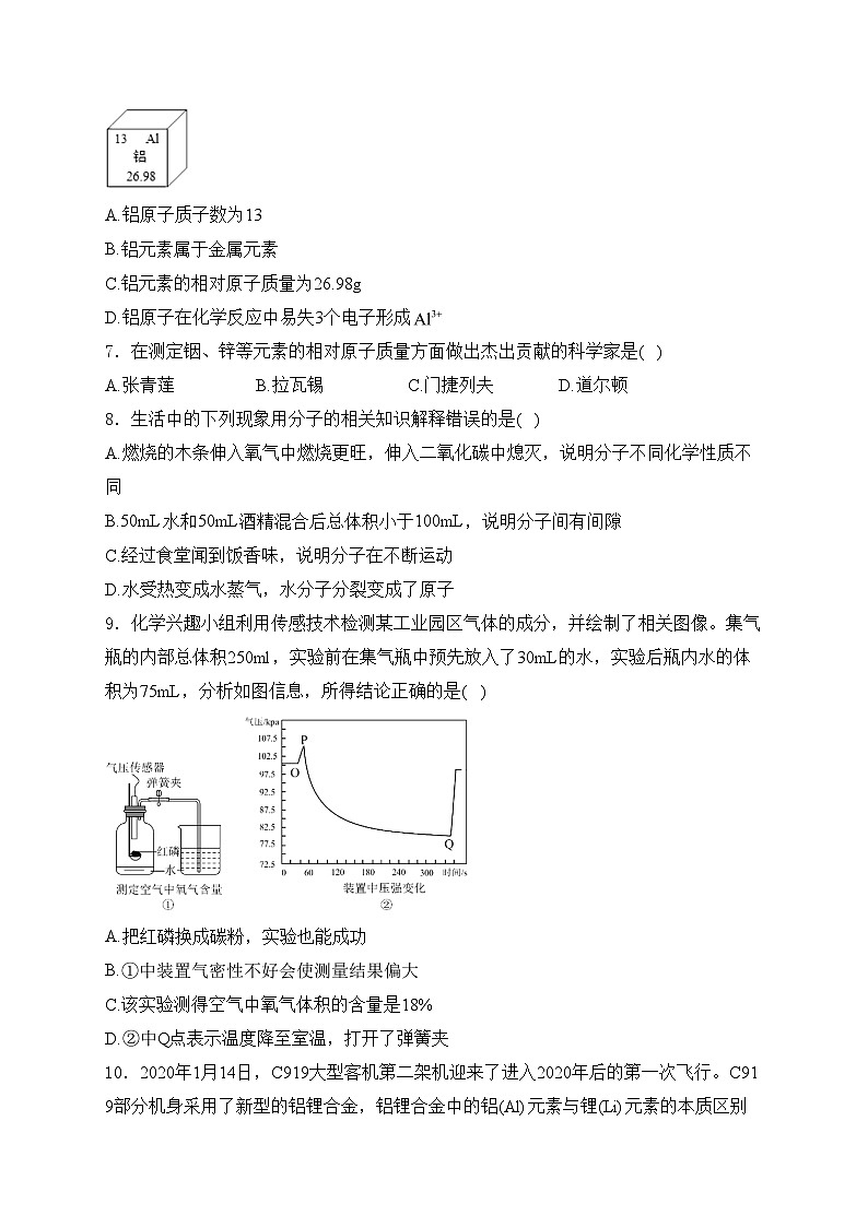 甘肃省白银市2025届九年级上学期期中考试化学试卷(含答案)第2页