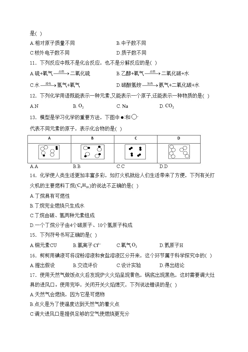 甘肃省白银市2025届九年级上学期期中考试化学试卷(含答案)第3页