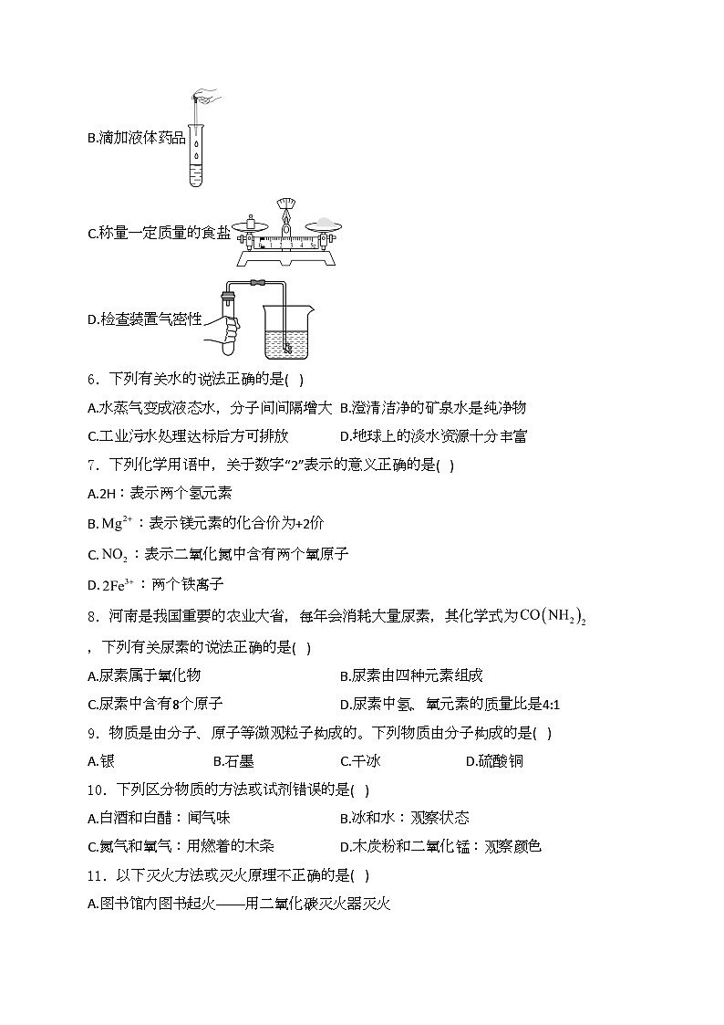 河南省开封市通许县2025届九年级上学期期中考试化学试卷(含答案)第2页