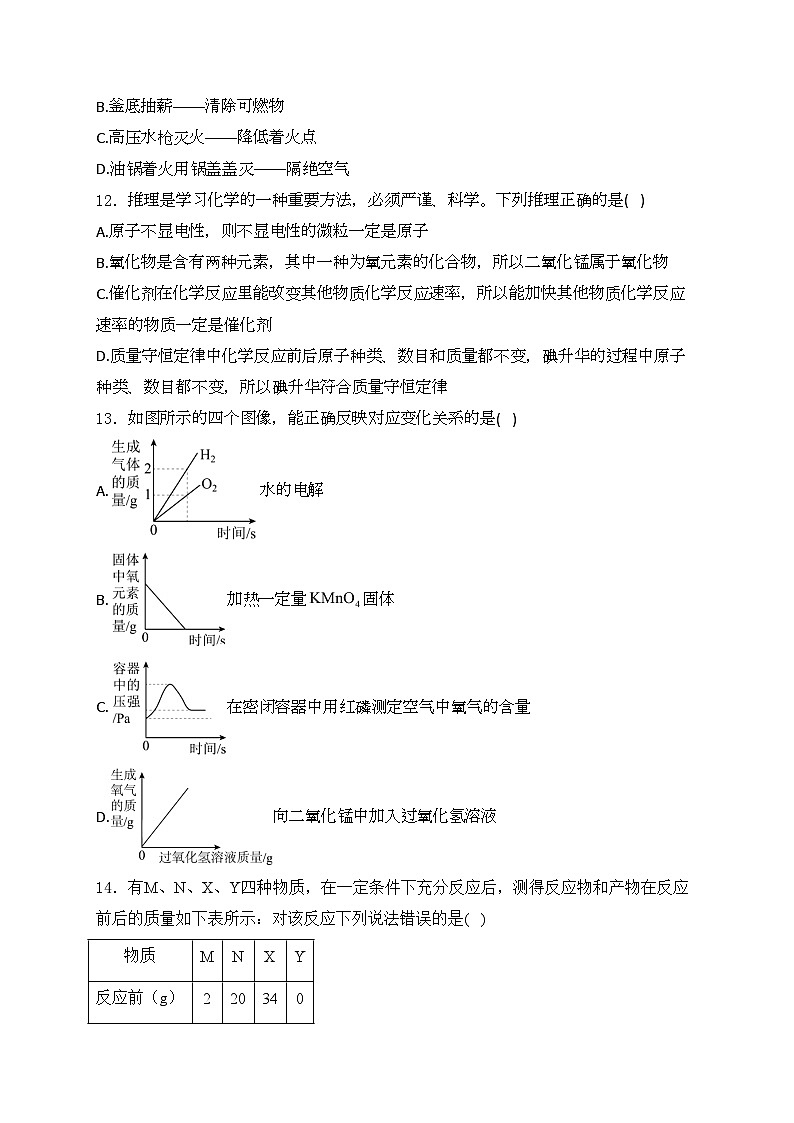河南省开封市通许县2025届九年级上学期期中考试化学试卷(含答案)第3页