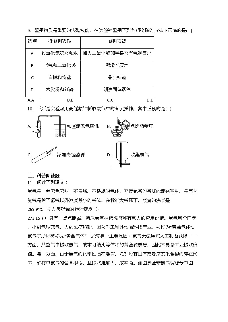 山西省大同市新荣区两校2025届九年级上学期10月月考化学试卷(含答案)第2页