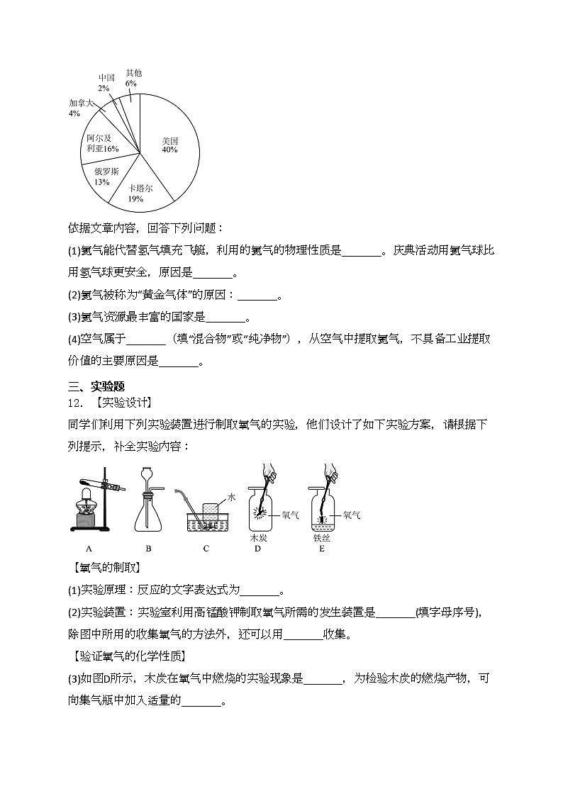 山西省大同市新荣区两校2025届九年级上学期10月月考化学试卷(含答案)第3页