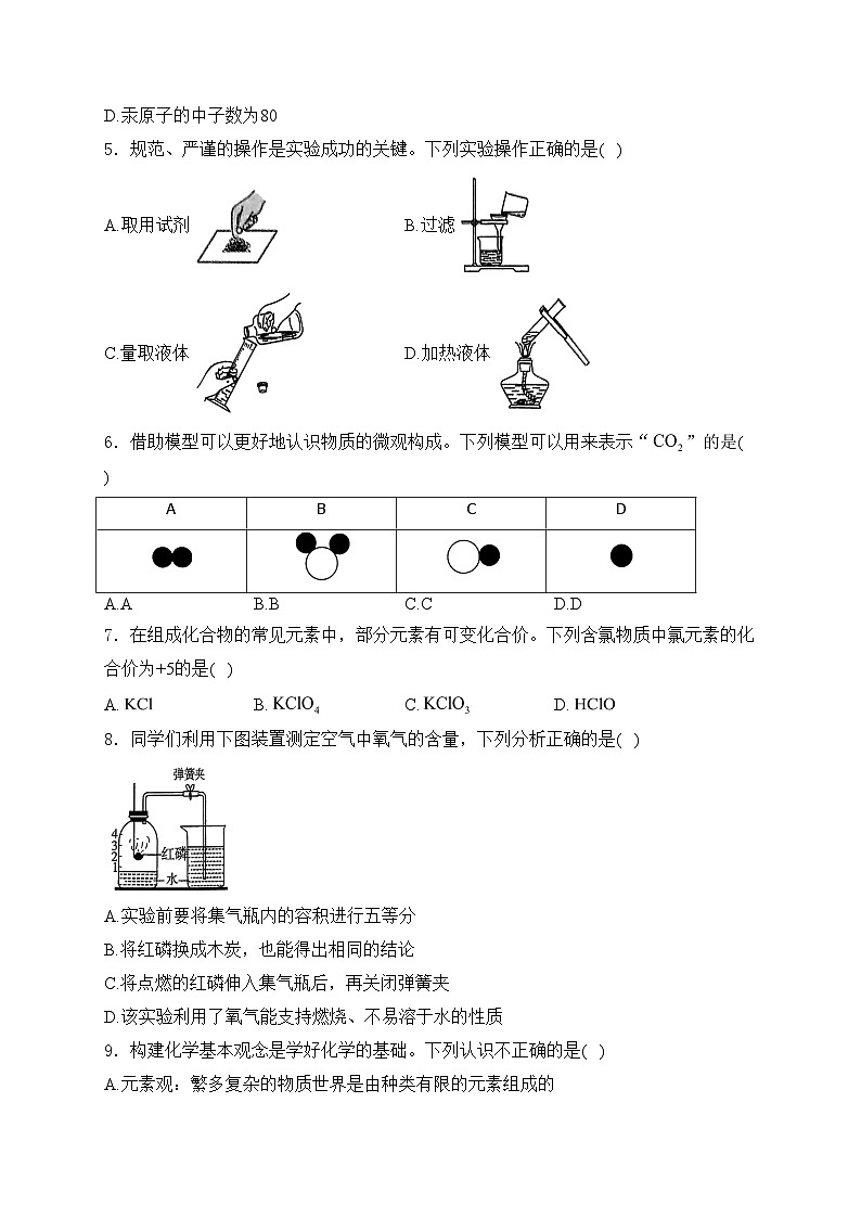 山西省长治市屯留区多校2025届九年级上学期期中测试化学试卷(含答案)第2页