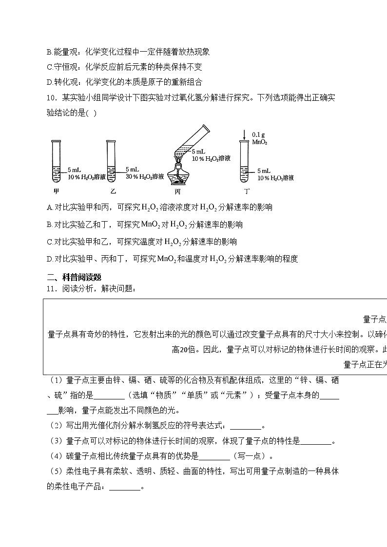 山西省长治市屯留区多校2025届九年级上学期期中测试化学试卷(含答案)第3页