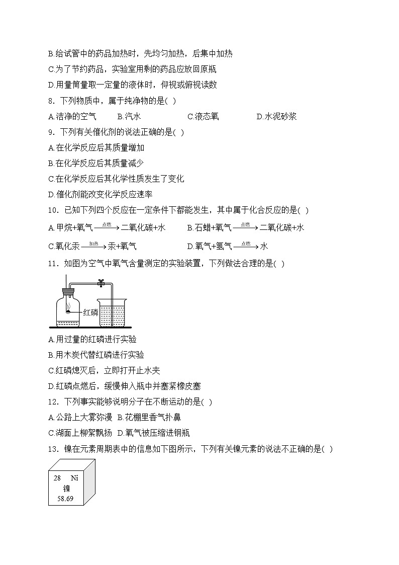 新疆维吾尔自治区喀什地区巴楚县2024-2025学年九年级上学期10月期中考试化学试卷(含答案)第2页