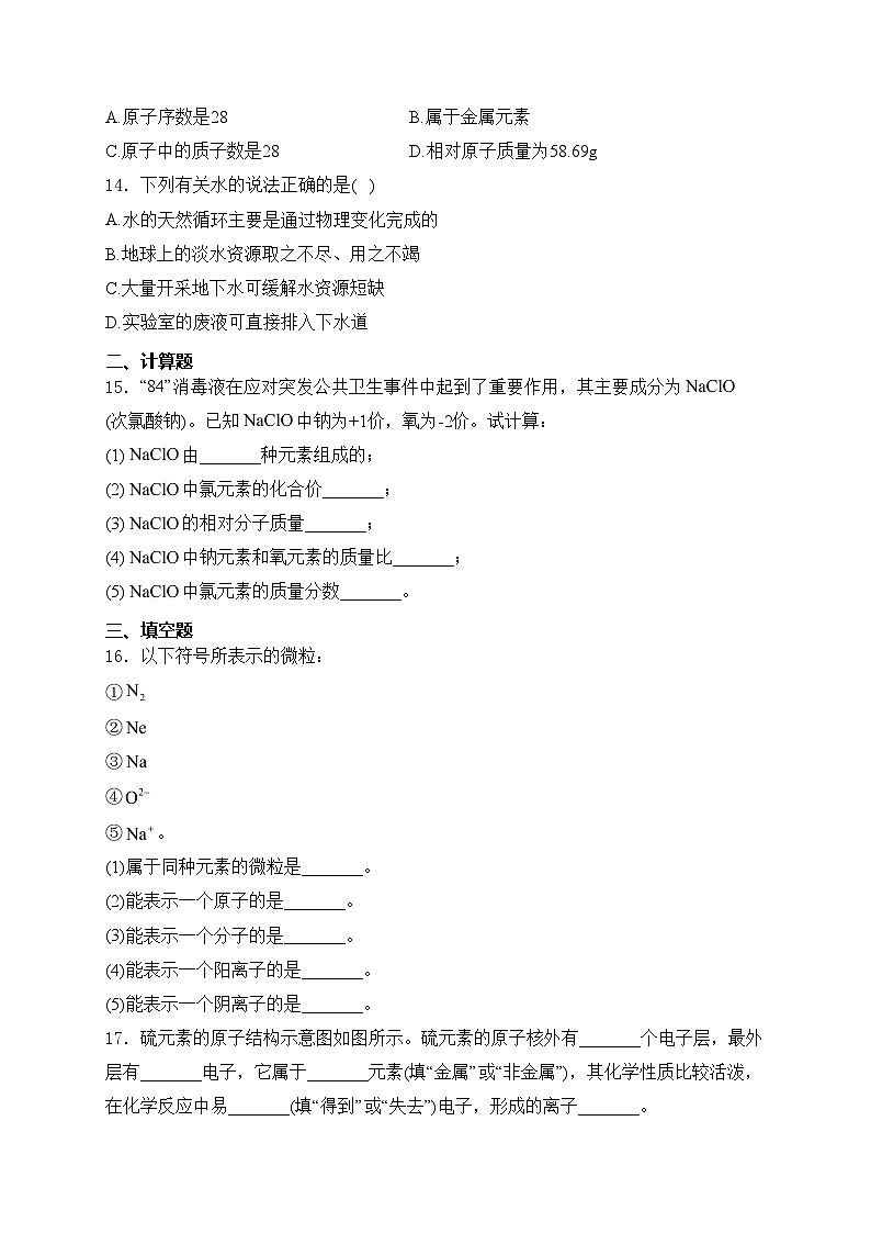新疆维吾尔自治区喀什地区巴楚县2024-2025学年九年级上学期10月期中考试化学试卷(含答案)第3页