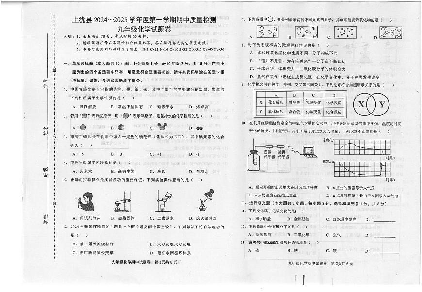 2024-2025學(xué)年第一學(xué)期九年級(jí)期中化學(xué)試題卷第1頁