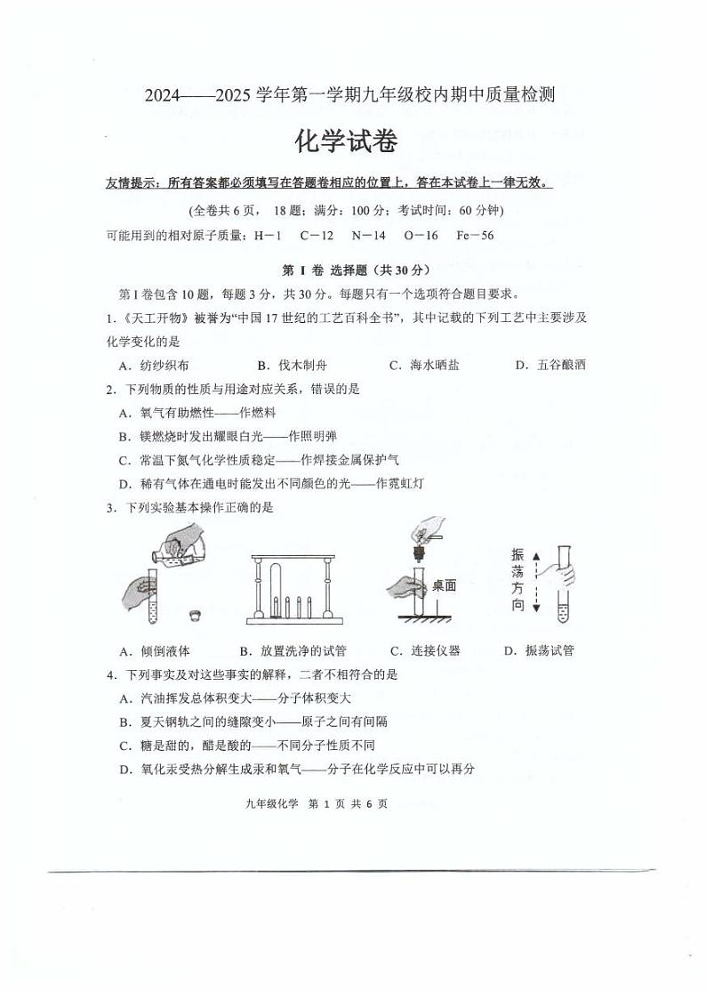 福建省福州福清市2024-2025学年九年级上学期期中考试化学试题第1页
