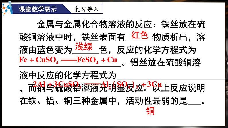 第2课时 金属的活动性顺序 置换反应第2页