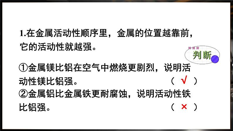 第2课时 金属的活动性顺序 置换反应第8页
