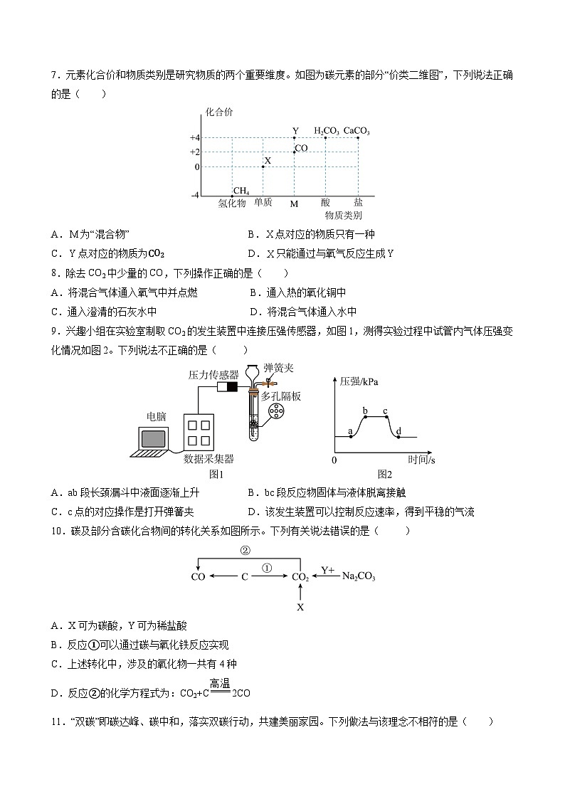 人教版(2024)初中化学九年级上册 单元测试卷 第六单元 碳和碳的氧化物(单元检测)第2页