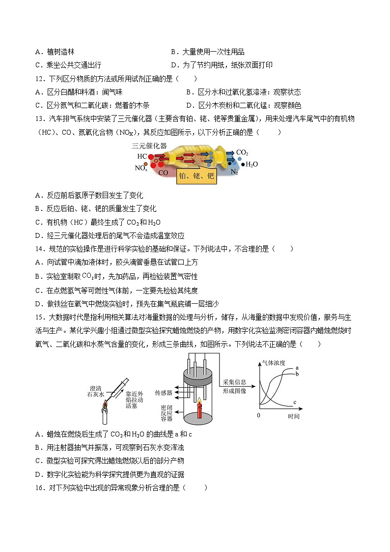 人教版(2024)初中化学九年级上册 单元测试卷 第六单元 碳和碳的氧化物(单元检测)第3页
