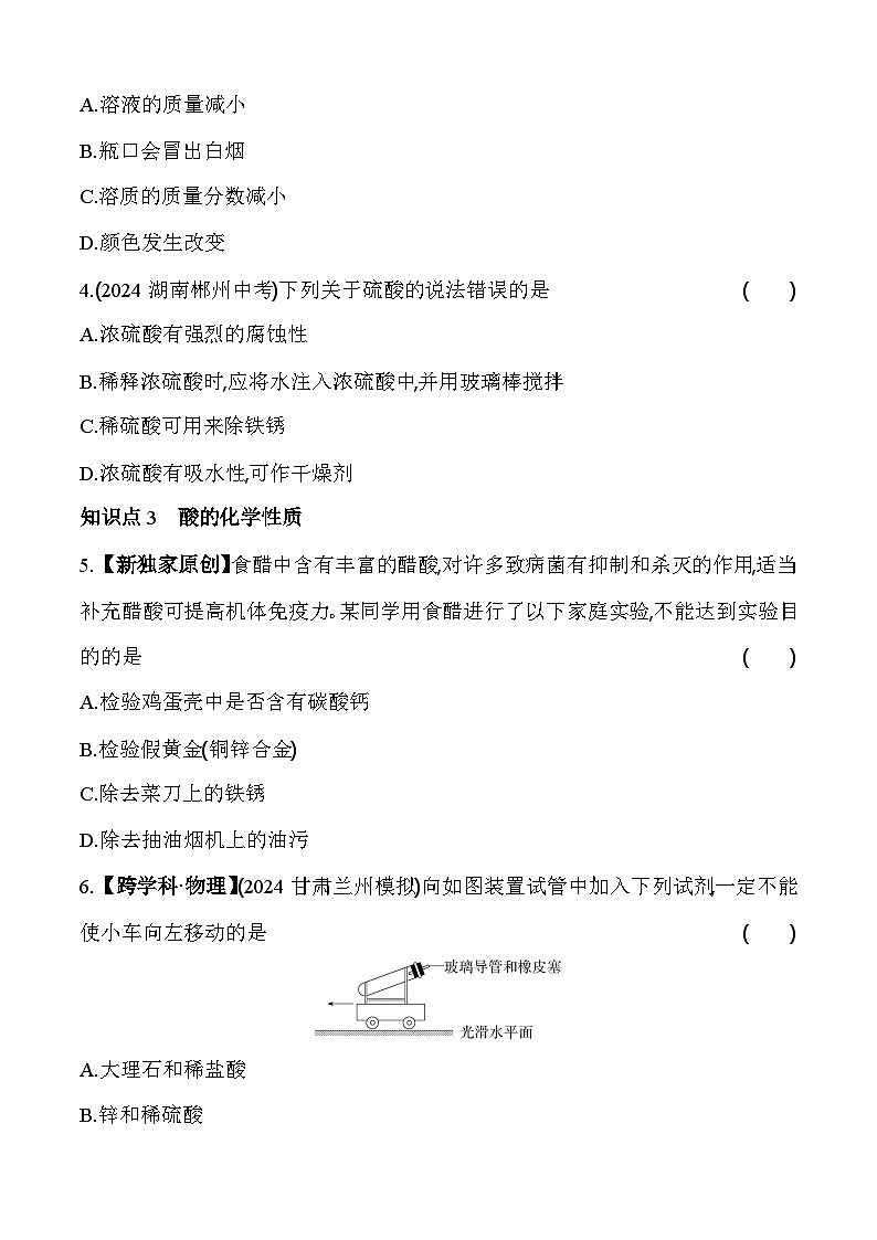 人教版(2024)初中化学九年级下册 第十单元 课题2 常见的酸、碱 、盐第1课时 常见的酸练习题第2页