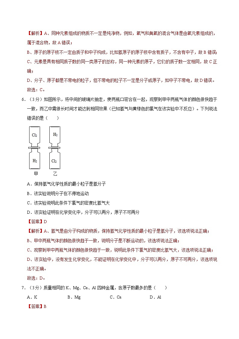第二单元 空气、物质的构成与组成(单元测试)(含答案解析)第3页