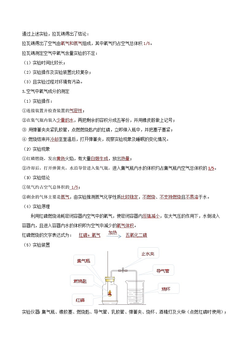 第二单元 空气、物质的构成与组成(单元整理与复习)(含答案解析)第3页