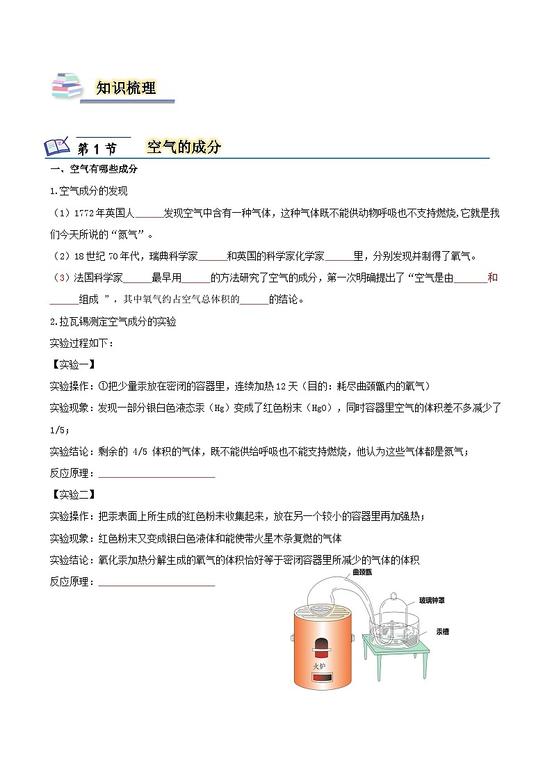 第二单元 空气、物质的构成与组成(单元整理与复习)第2页