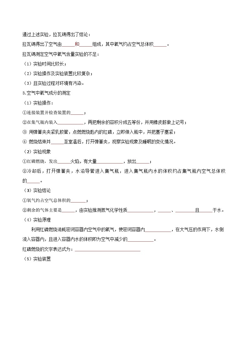 第二单元 空气、物质的构成与组成(单元整理与复习)第3页