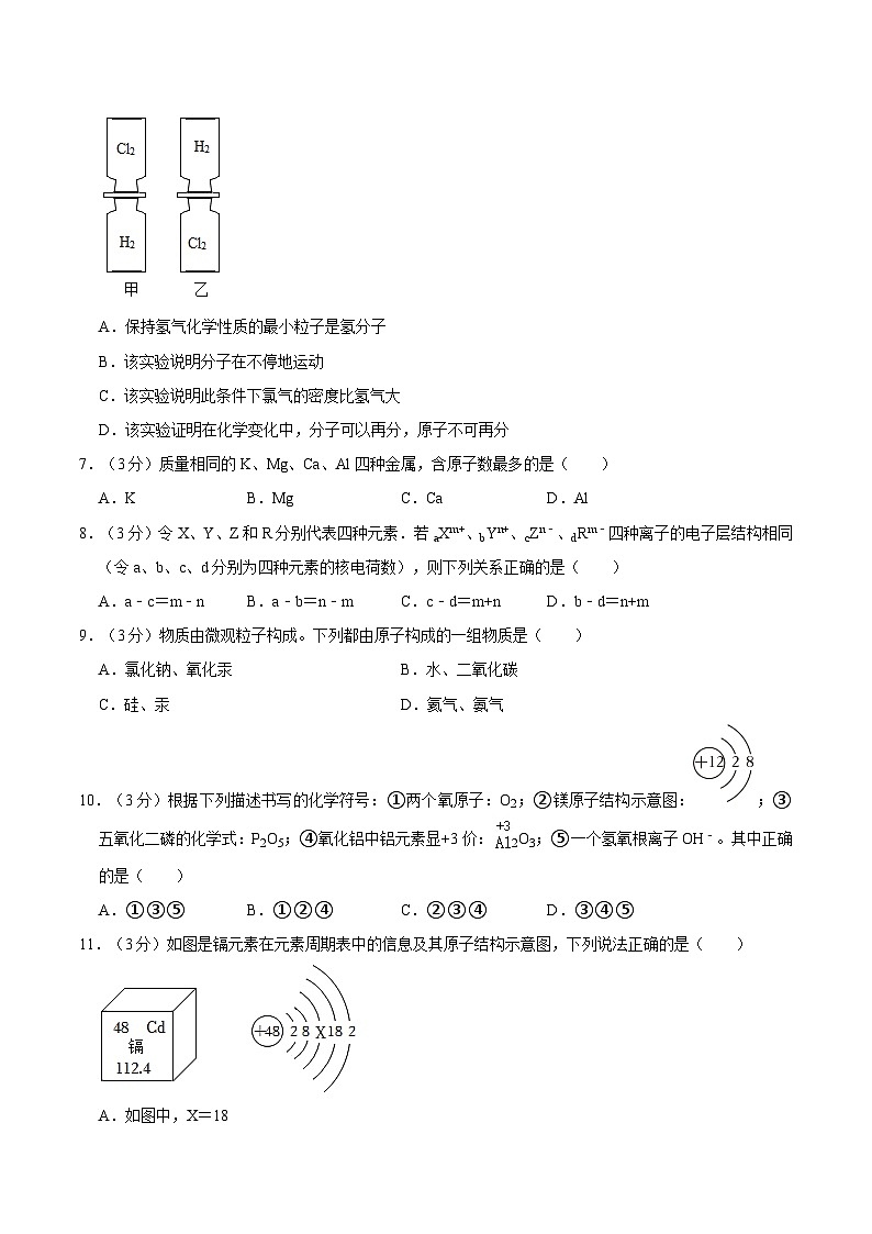 第二单元 空气、物质的构成与组成(单元测试)第2页