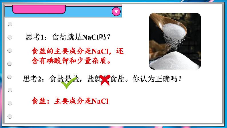 第1课时 几种常见盐的用途第4页